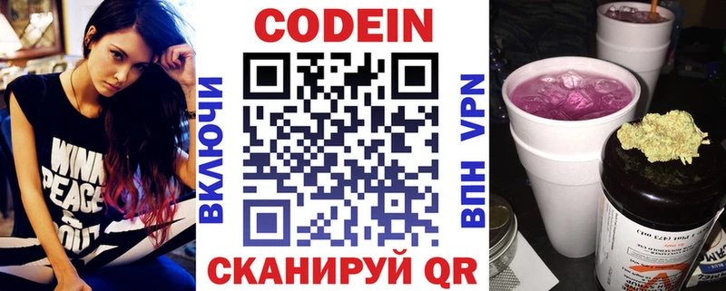 Codein Purple Drank  Павлово 